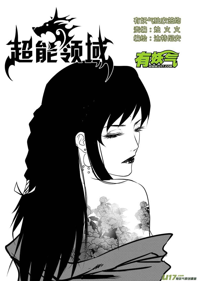 超能領域 - 第一百一十五話 - 1