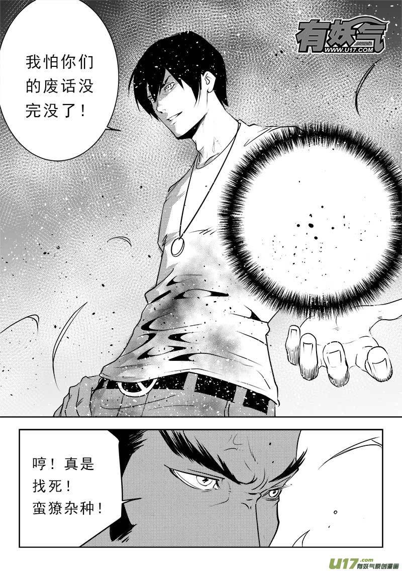 超能領域 - 第一百一十五話 - 3