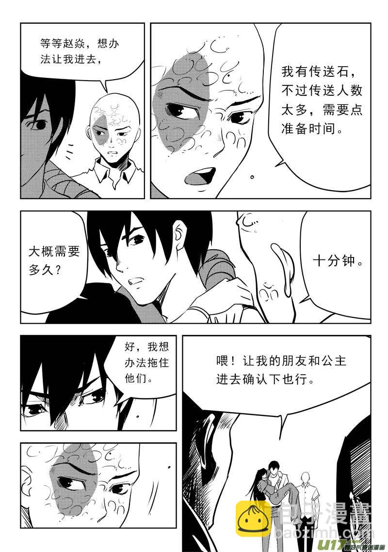 超能領域 - 第一百一十五話 - 3