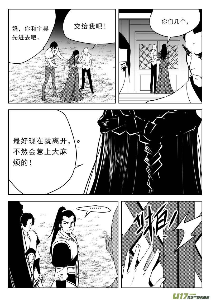 超能領域 - 第一百一十五話 - 2