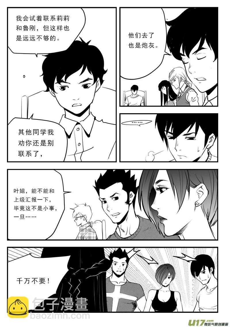 超能領域 - 第一百二十七話 - 1