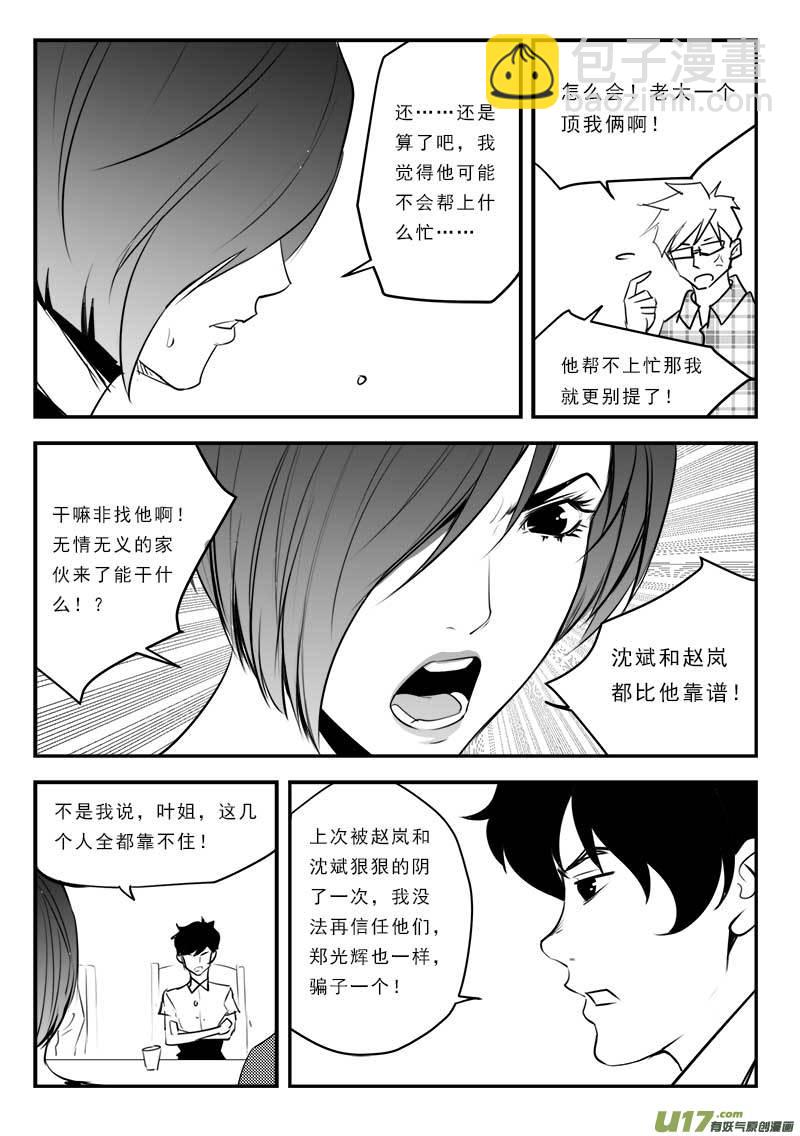 超能領域 - 第一百二十七話 - 3