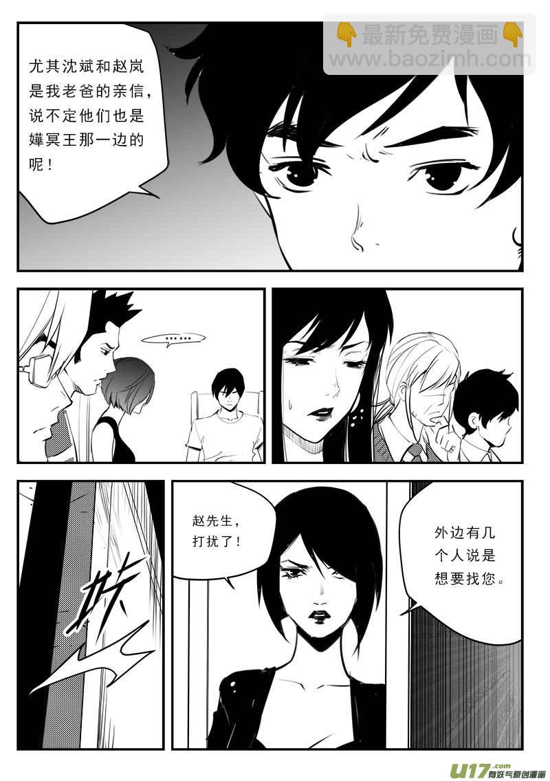 超能領域 - 第一百二十七話 - 4