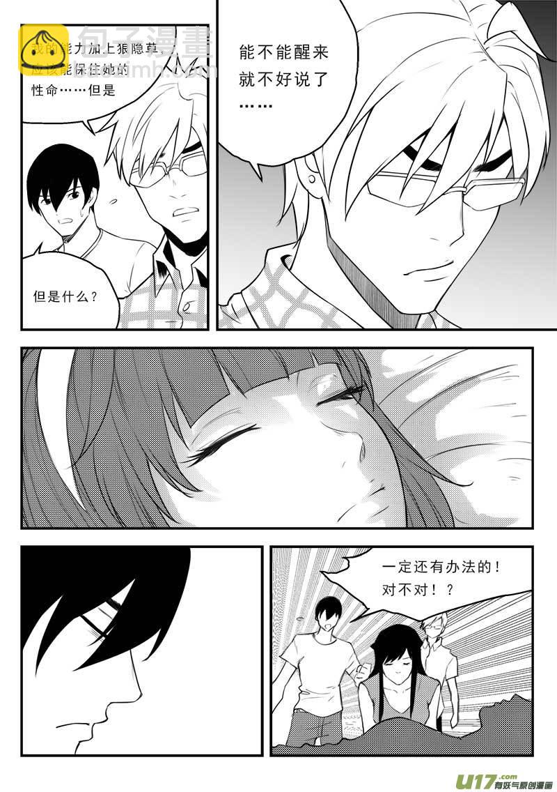 超能領域 - 第一百二十七話 - 3