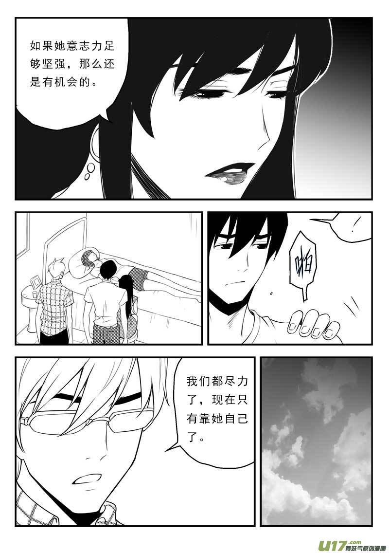 超能領域 - 第一百二十七話 - 4