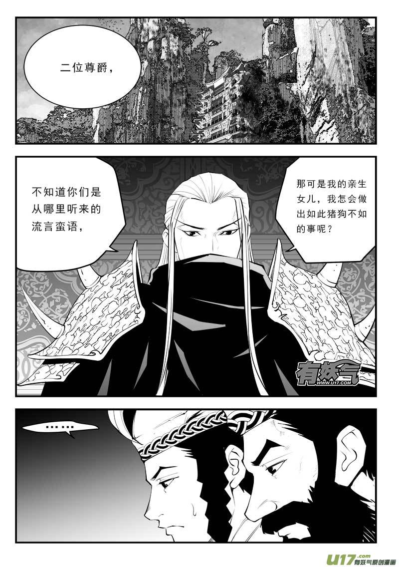 超能領域 - 第一百二十九話 - 2