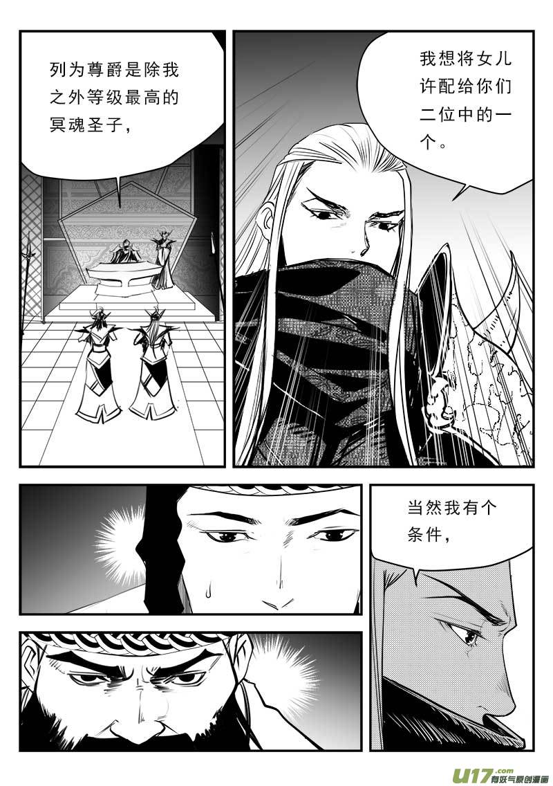 超能領域 - 第一百二十九話 - 3