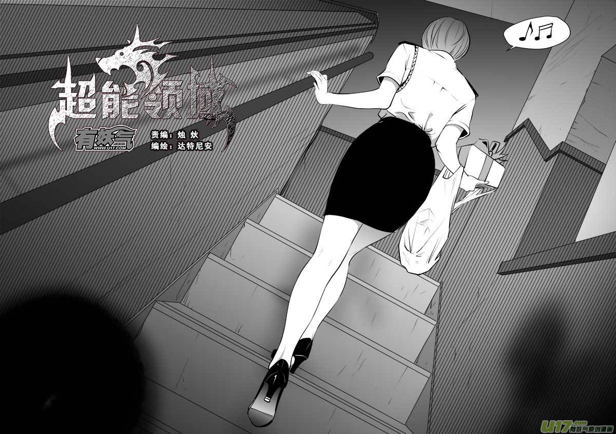 超能領域 - 第一百三十三話 - 1