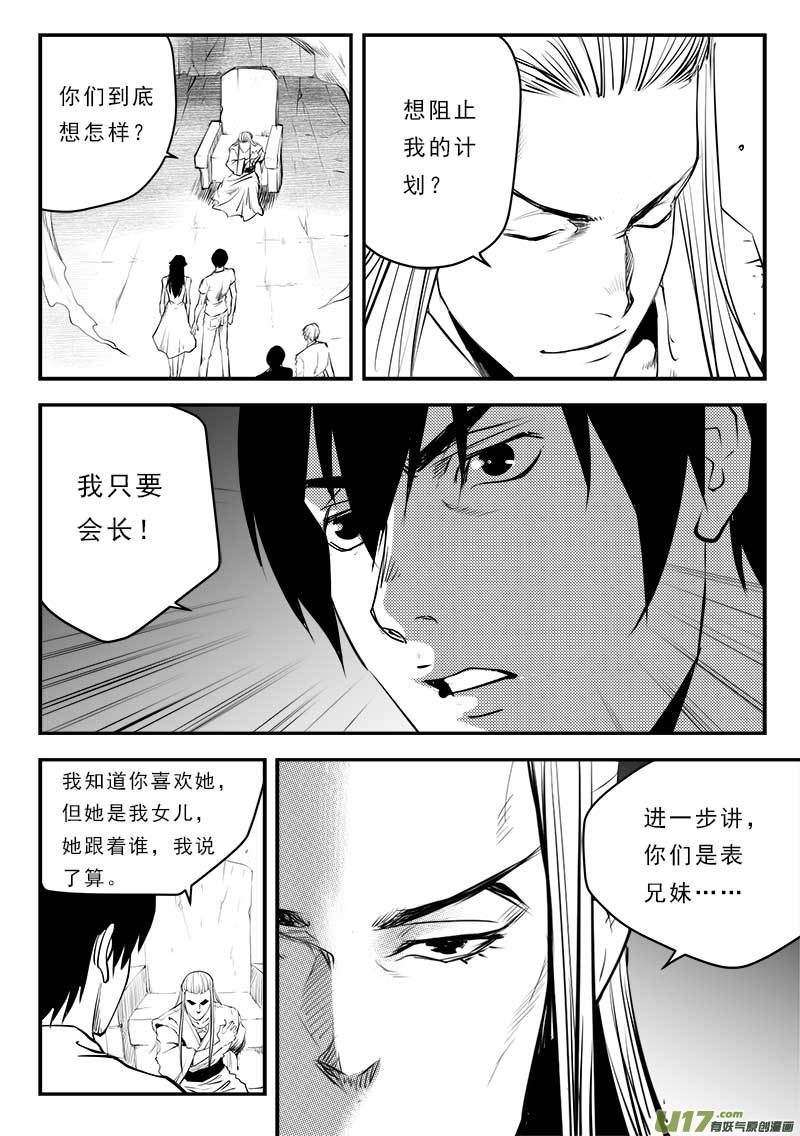 超能領域 - 第一百三十三話 - 3