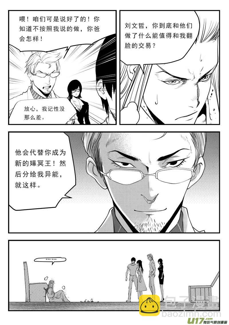 超能領域 - 第一百三十三話 - 2