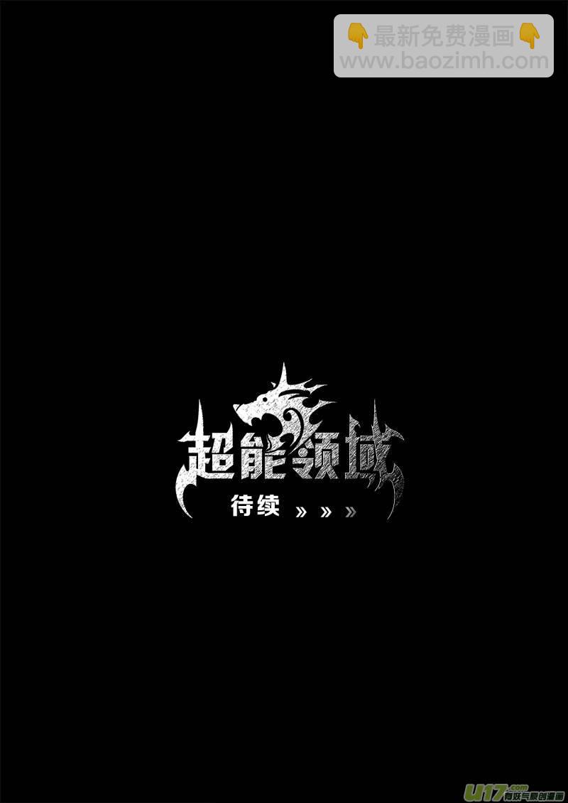 超能領域 - 第一百三十三話 - 4