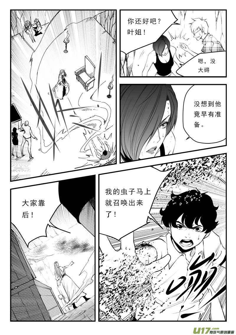 超能領域 - 第一百三十三話 - 3