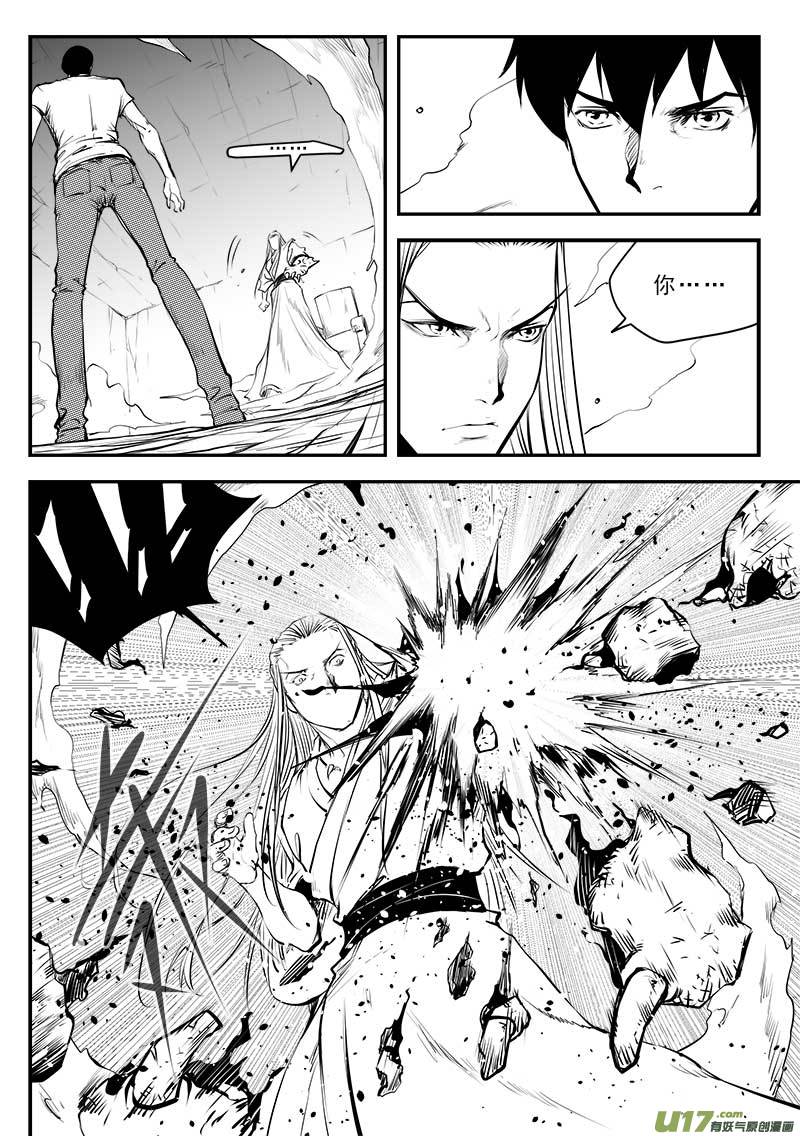 超能領域 - 第一百三十三話 - 4