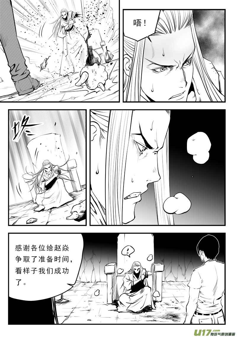 超能領域 - 第一百三十三話 - 1