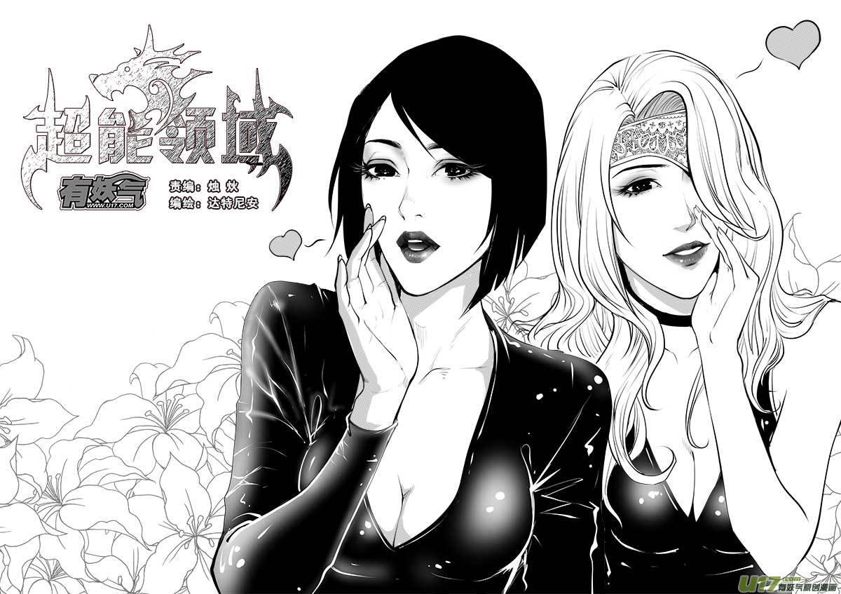 超能領域 - 第一百三十五話 - 1