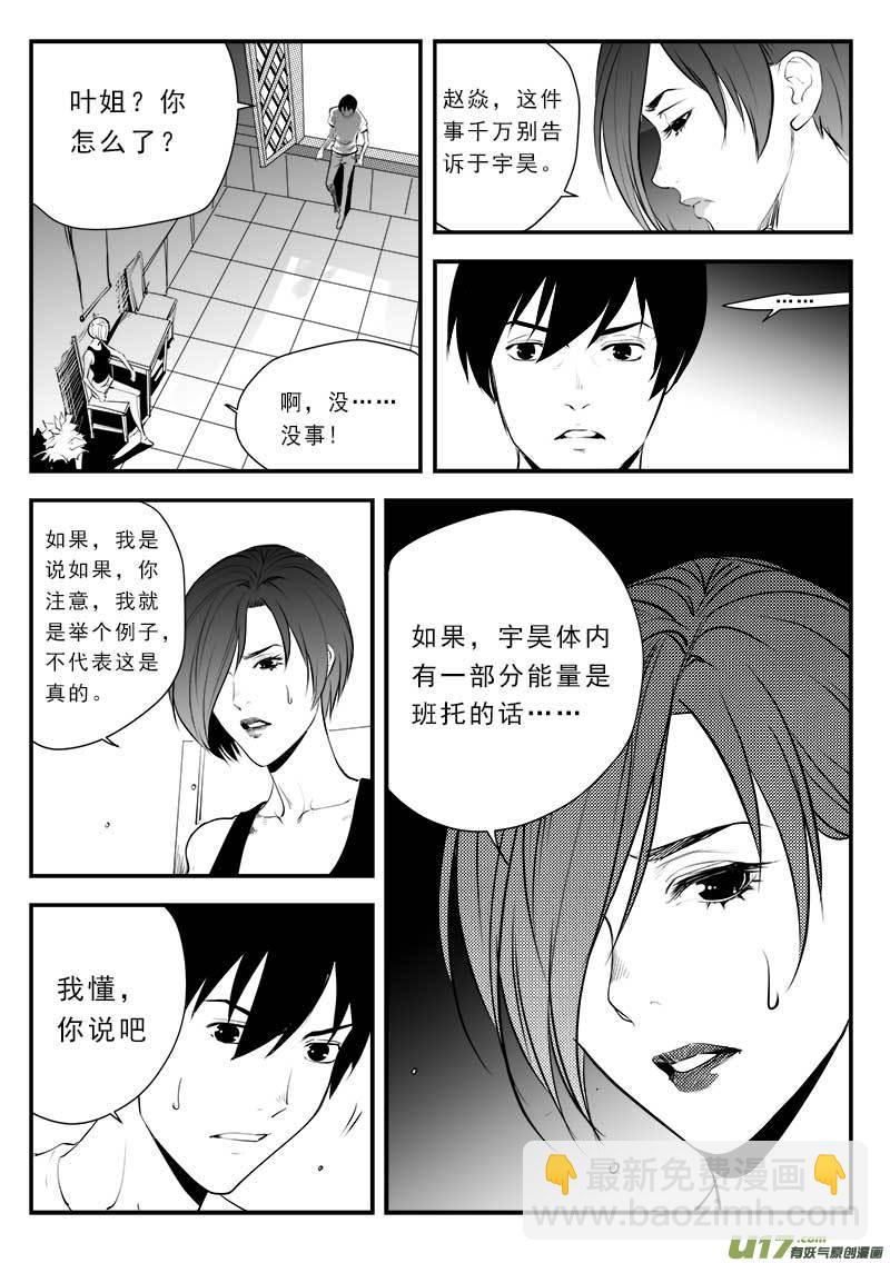 超能領域 - 第一百三十五話 - 3