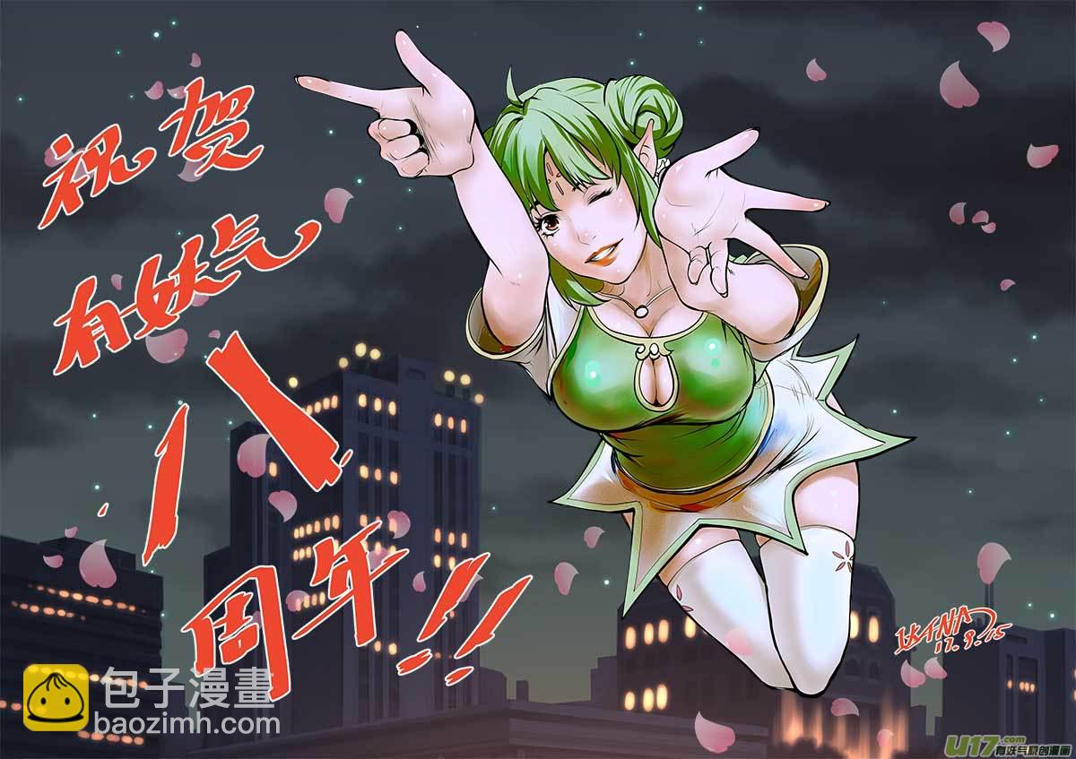 超能領域 - 第一百三十五話 - 3