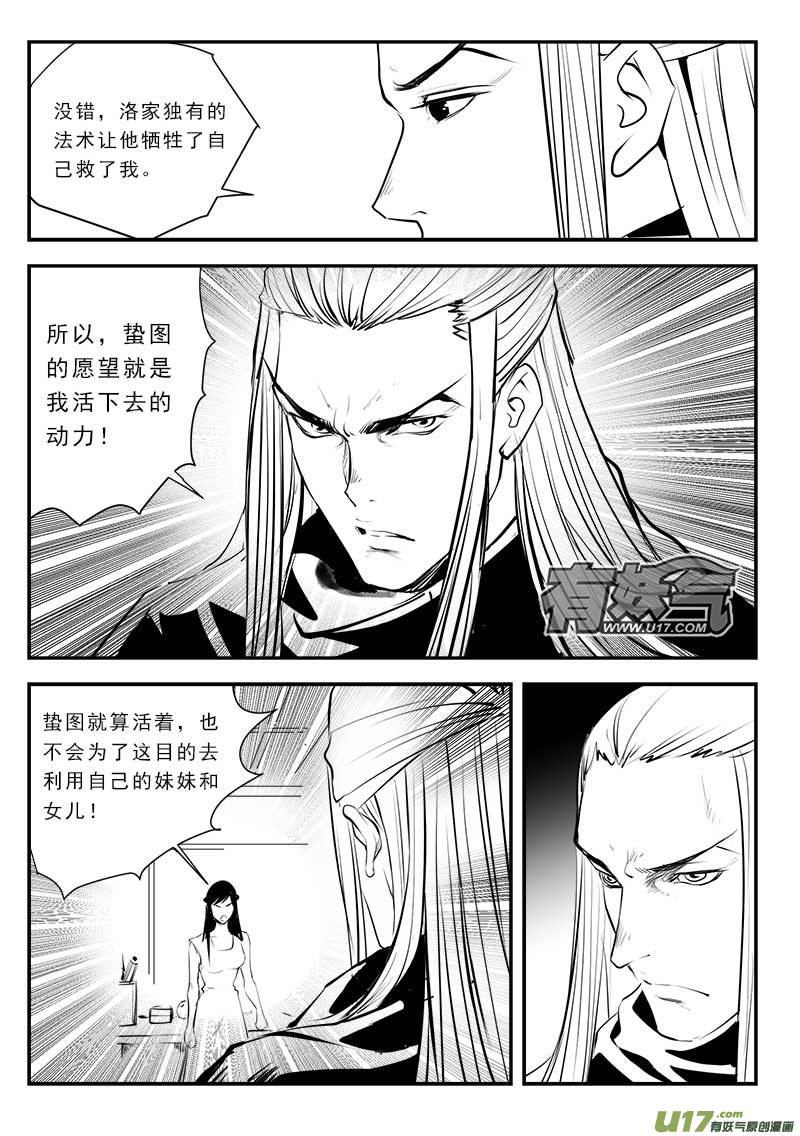 超能領域 - 第一百三十五話 - 3