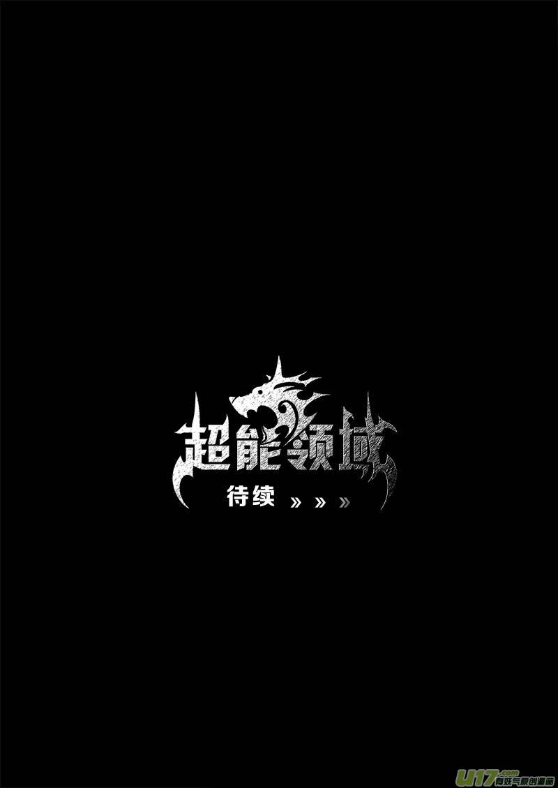 超能領域 - 第一百四十五話 - 2