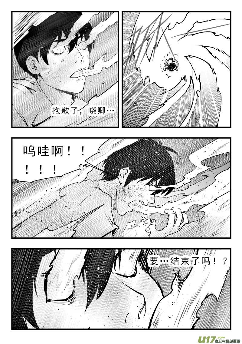 超能領域 - 第一百五十一話 - 2