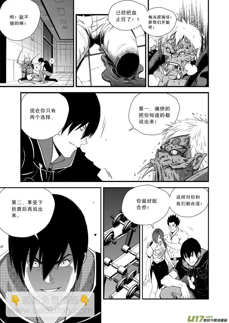 超能領域 - 第十六話 - 3