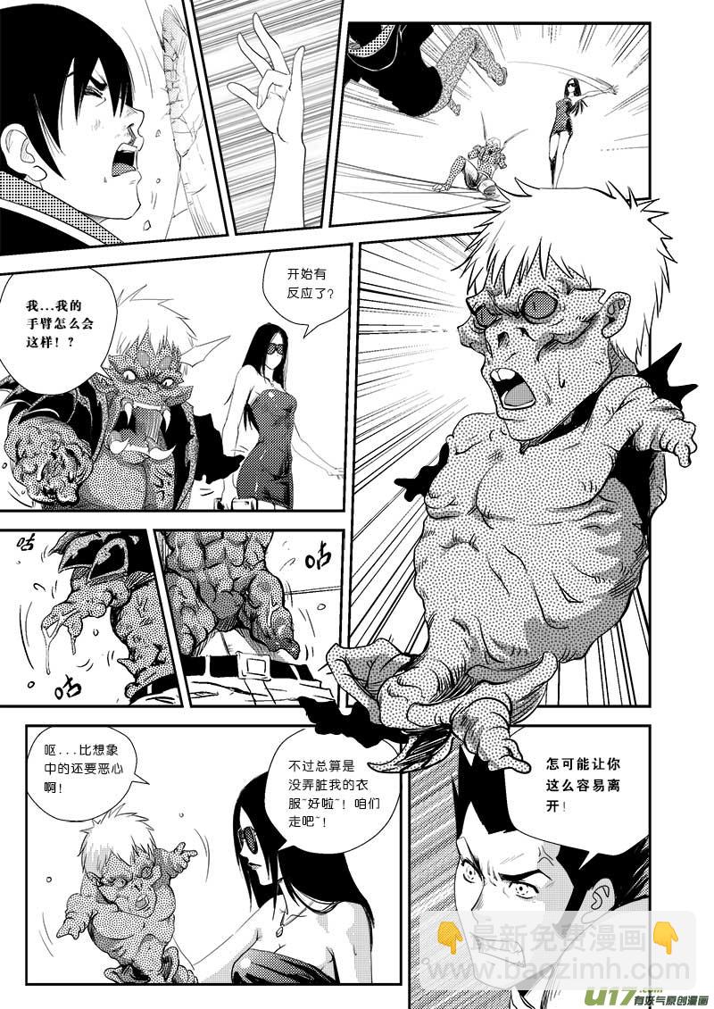 超能領域 - 第十六話 - 3