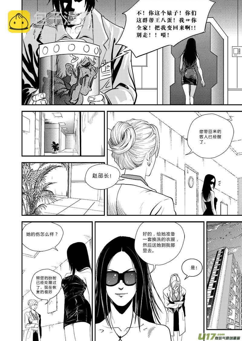 超能領域 - 第十八話 - 2