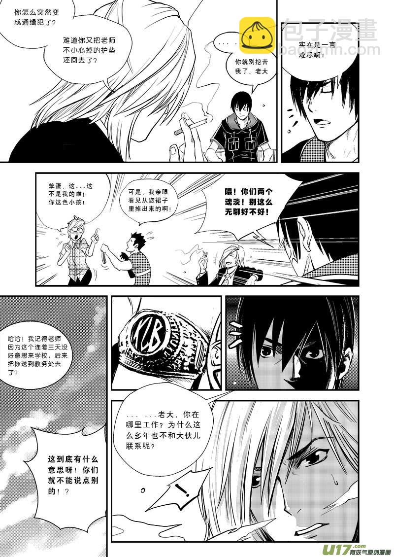 超能領域 - 第十八話 - 3