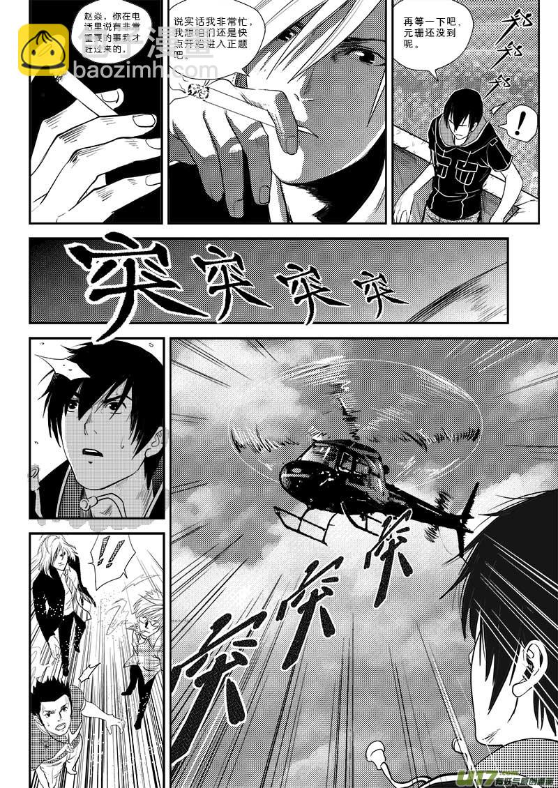 超能領域 - 第十八話 - 4