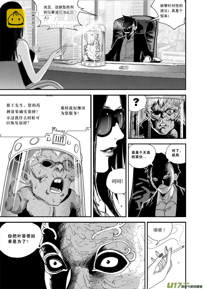 超能領域 - 第十八話 - 1