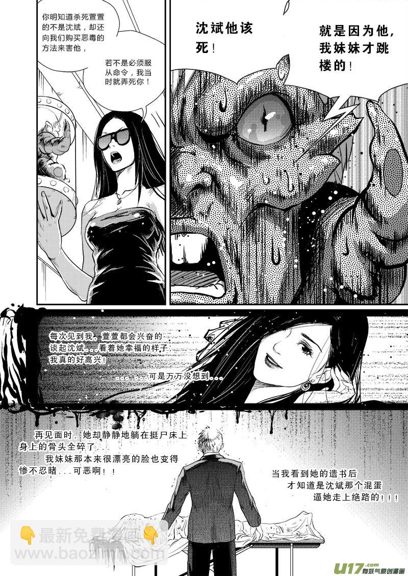 超能領域 - 第十八話 - 4