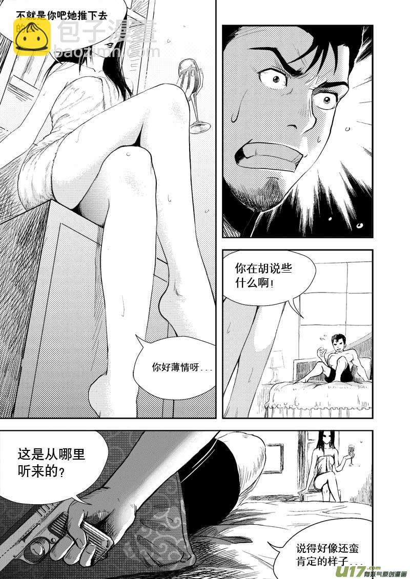 超能領域 - 第三話 - 2