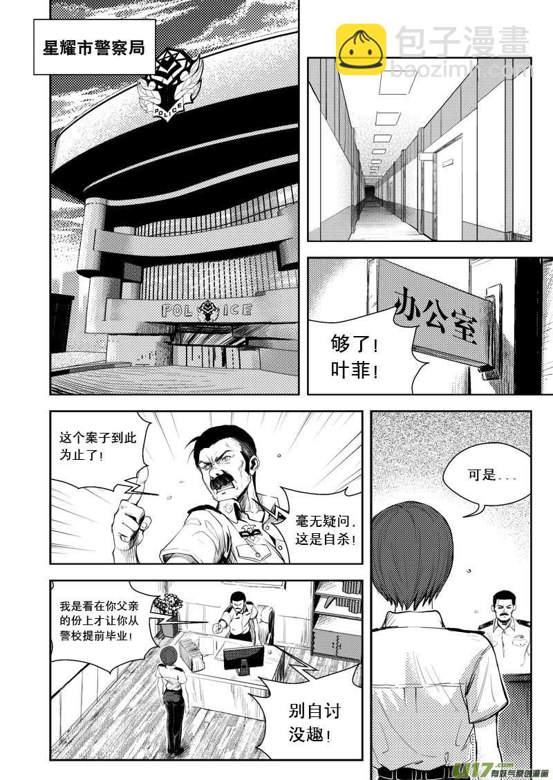 超能領域 - 第三話 - 1