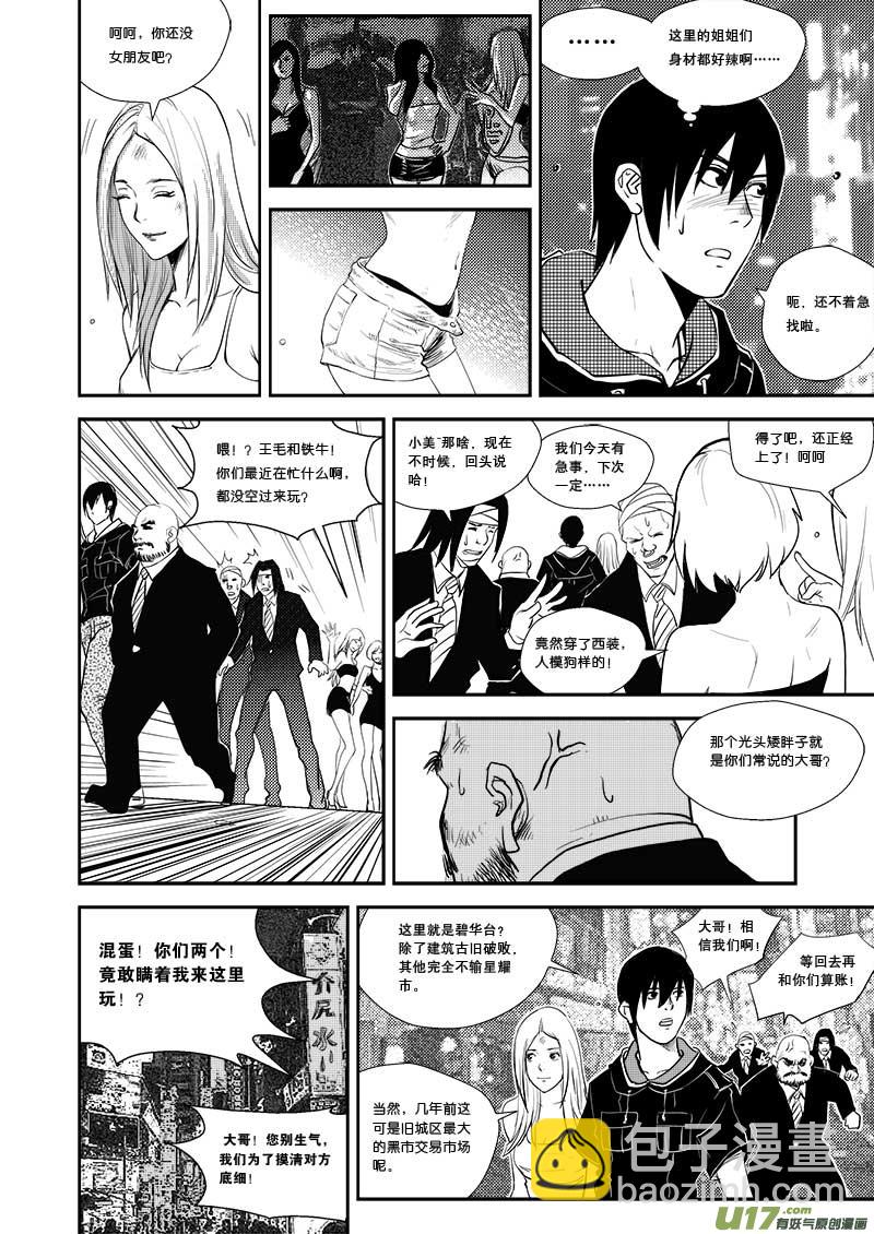 超能領域 - 第二十四話 - 3