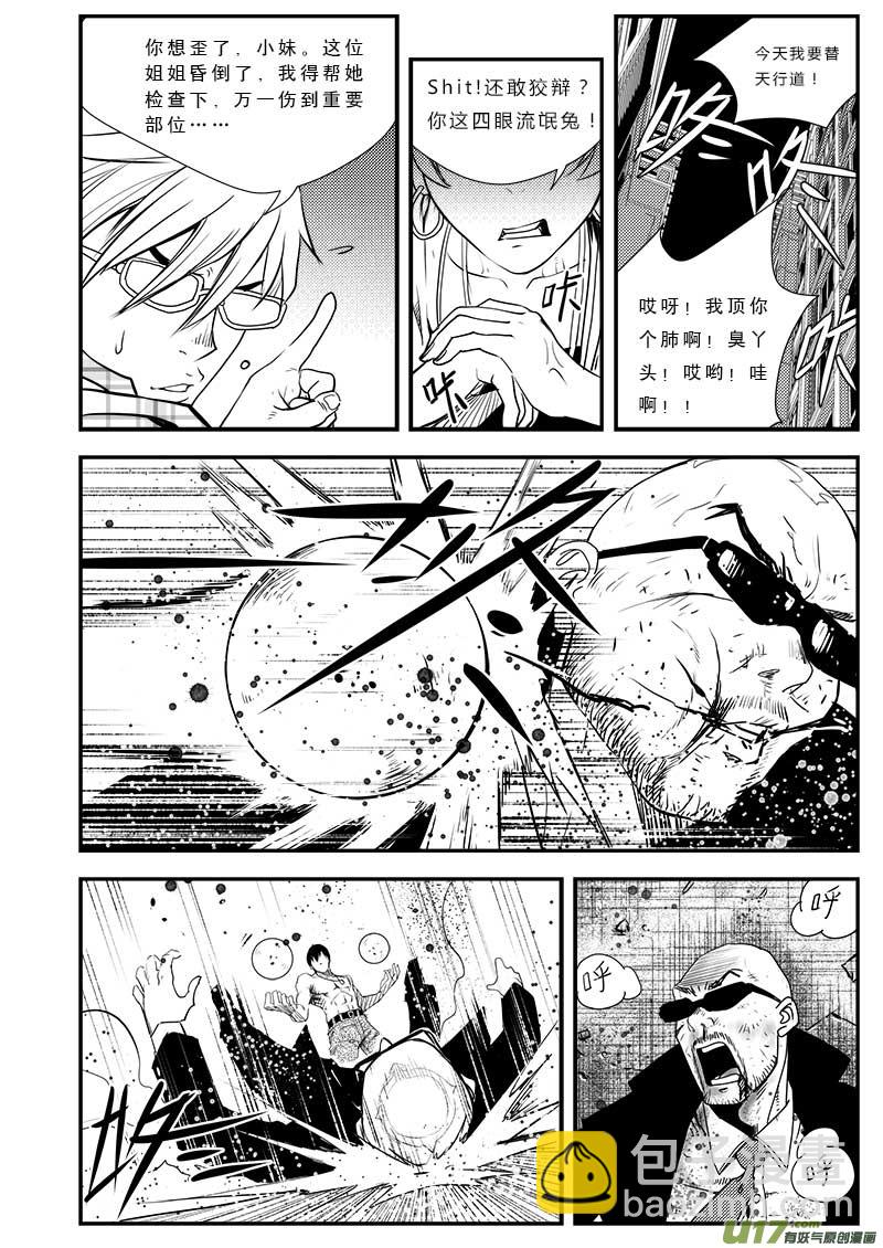 超能領域 - 第三十六話 - 2