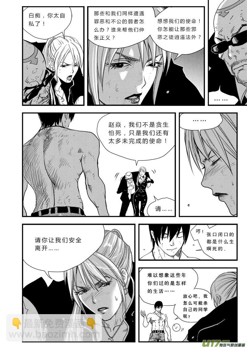 超能領域 - 第三十六話 - 1