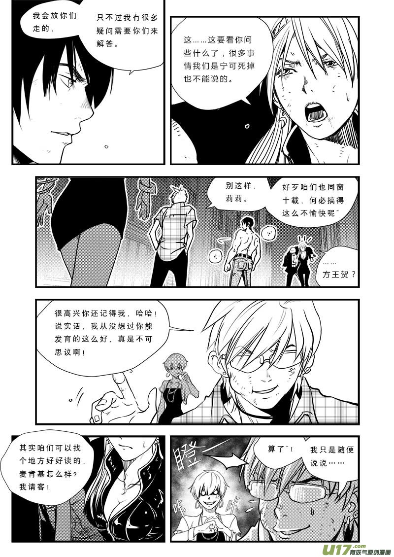 超能領域 - 第三十六話 - 2