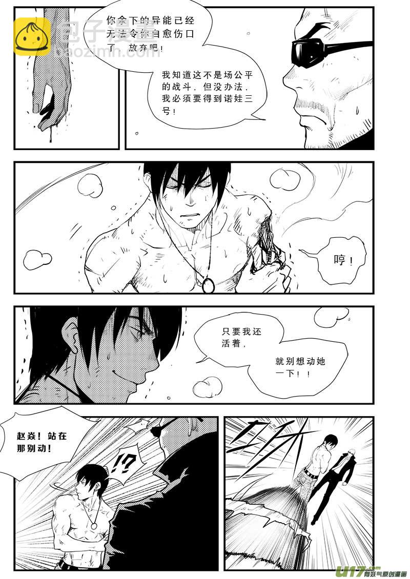 超能領域 - 第三十六話 - 1