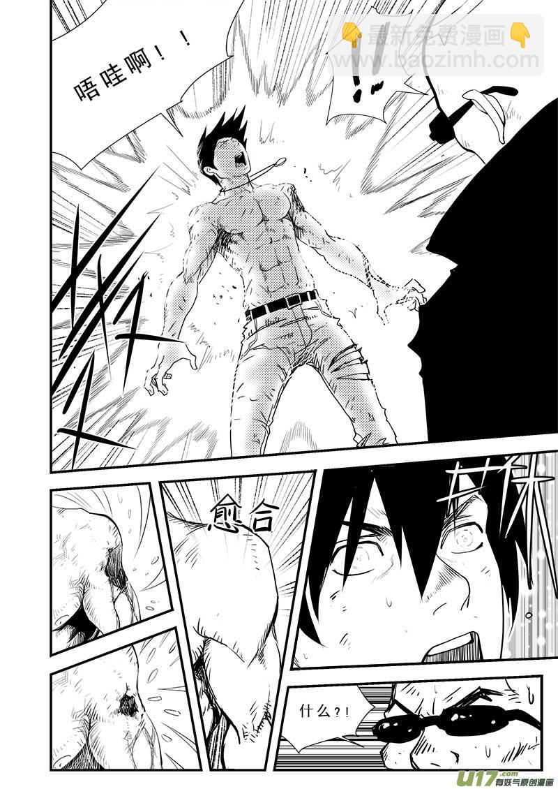 超能領域 - 第三十六話 - 2