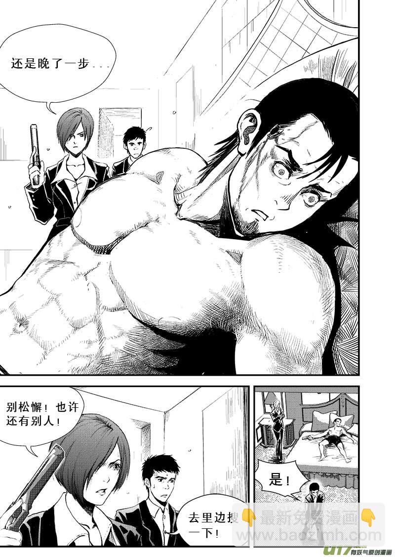 超能領域 - 第五話 - 2