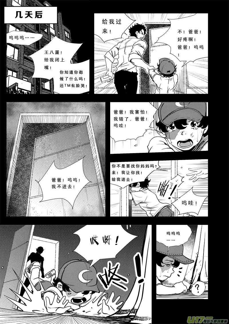 超能領域 - 第四十話 - 1