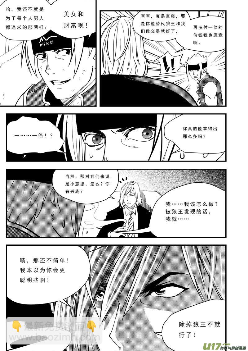 超能領域 - 第四十四話 - 4