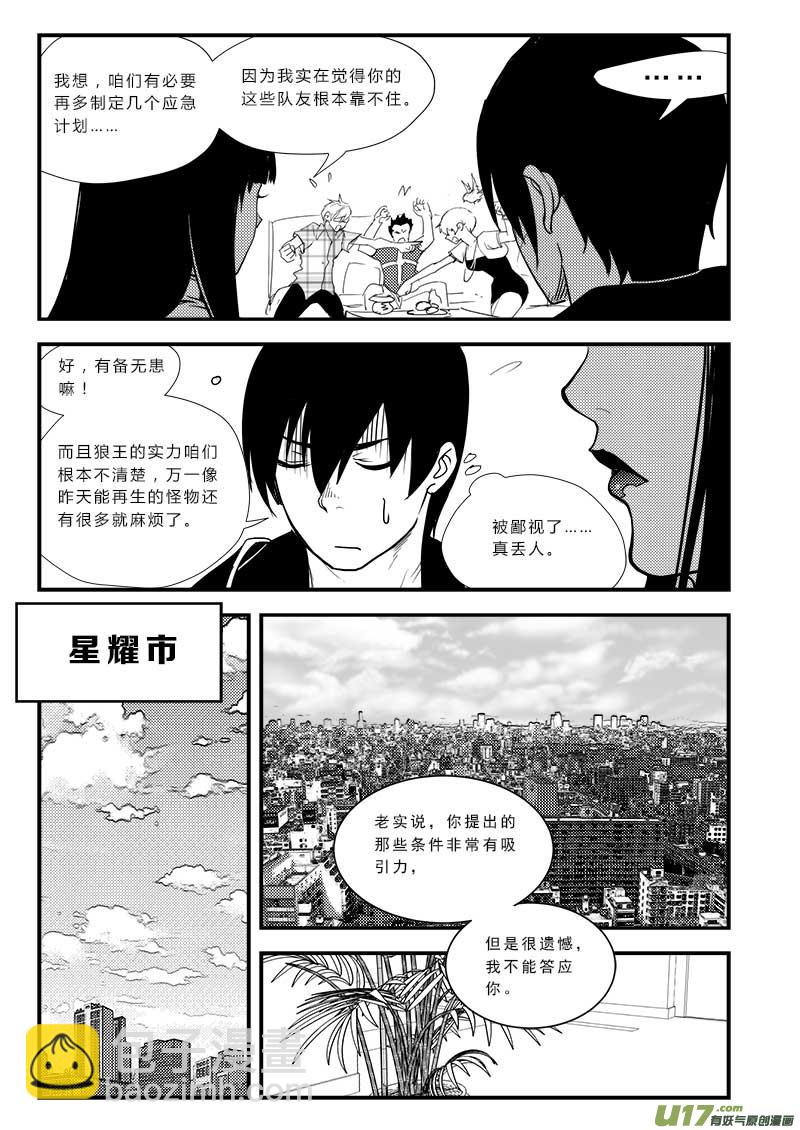 超能領域 - 第四十四話 - 4