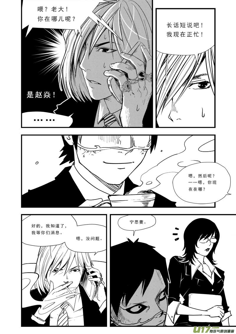 超能領域 - 第四十四話 - 3