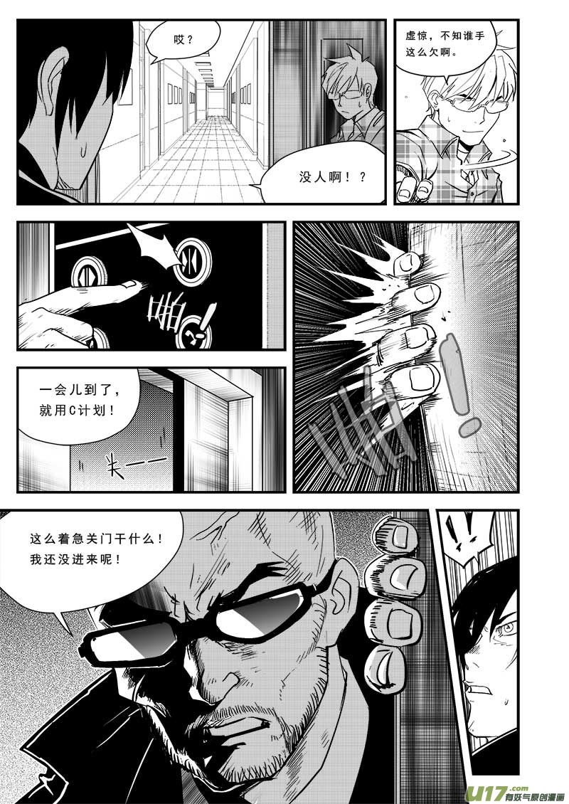 超能領域 - 第四十六話 - 1