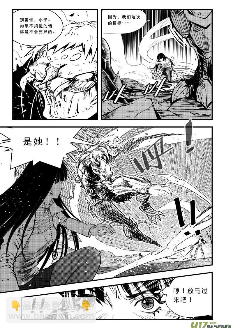 超能領域 - 第四十六話 - 3