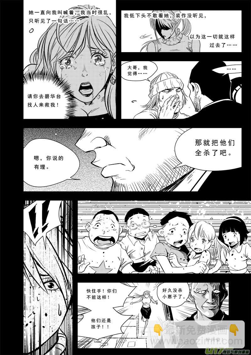 超能領域 - 第五十話 - 3