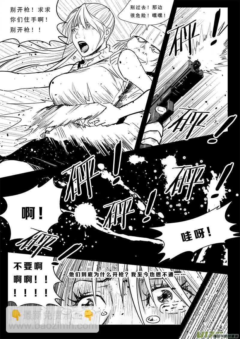 超能領域 - 第五十話 - 4