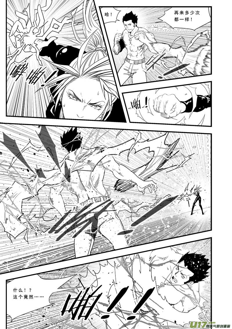 超能領域 - 第五十話 - 2