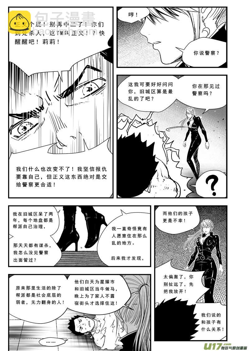 超能領域 - 第五十話 - 4